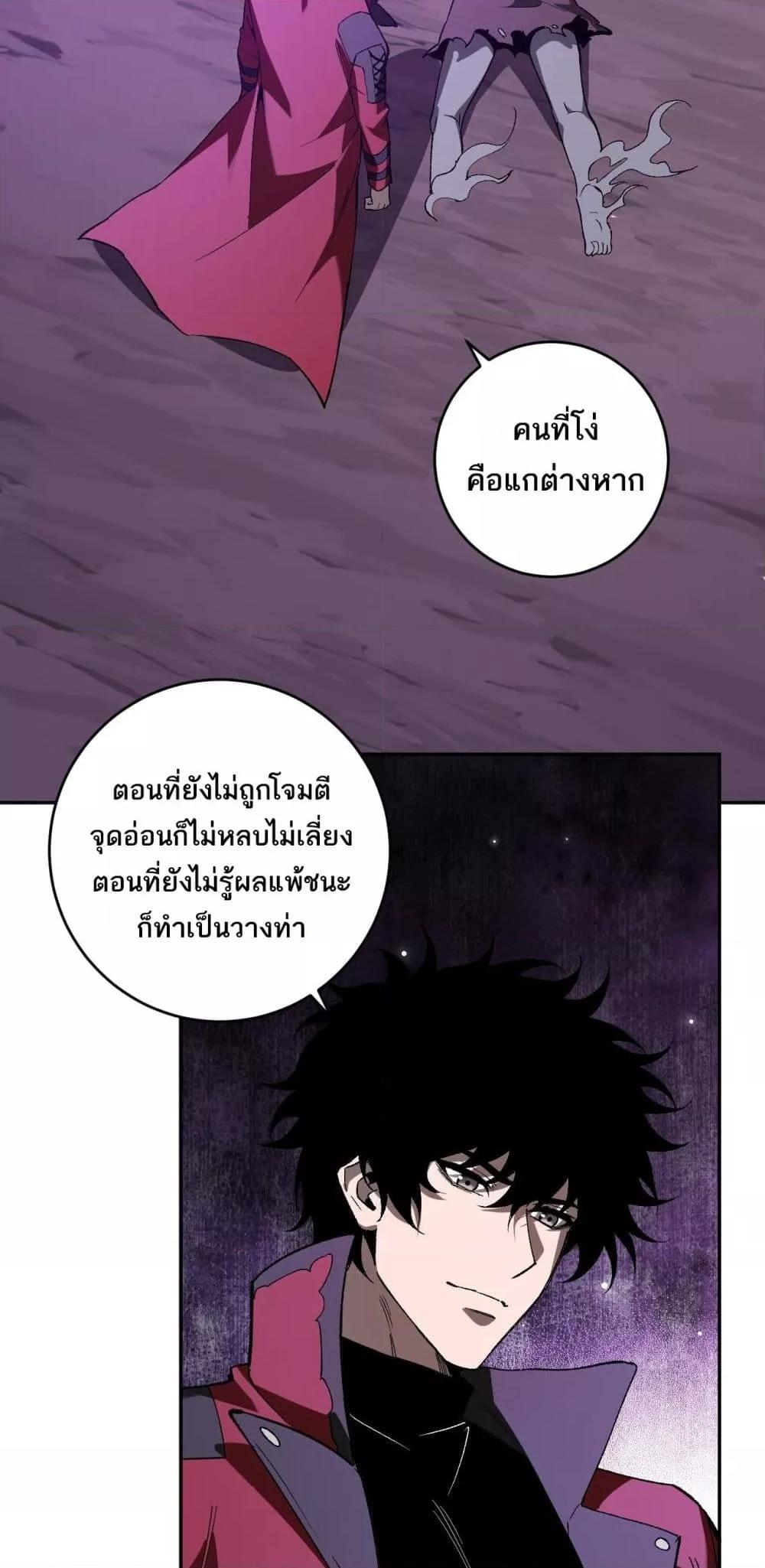 Doomsday for all Me! Virus Monarch ตอนที่ 53 13