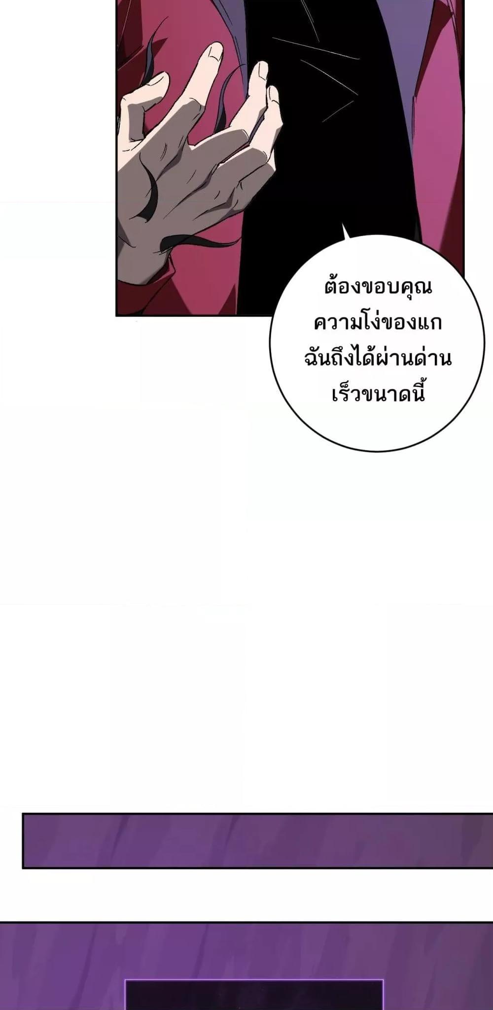 Doomsday for all Me! Virus Monarch ตอนที่ 53 14