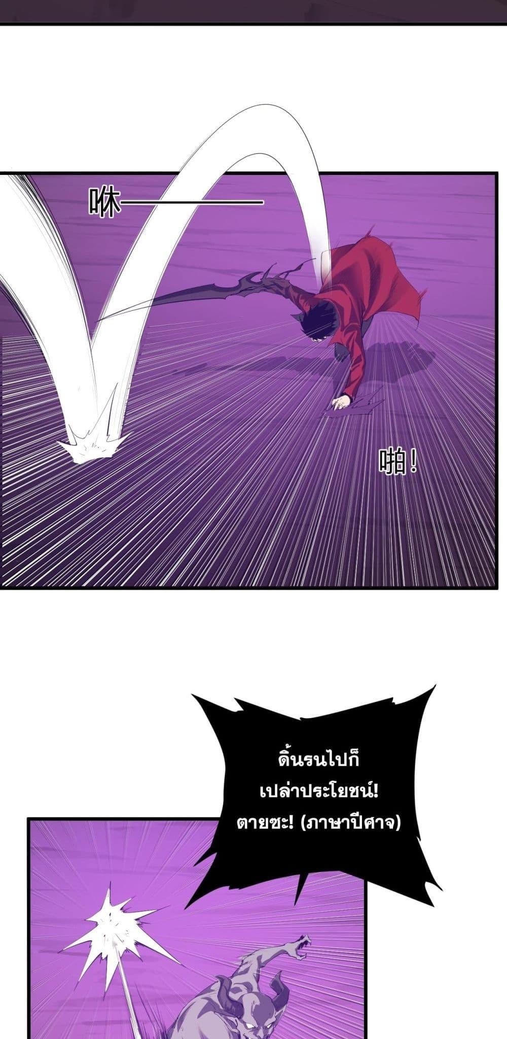 Doomsday for all Me! Virus Monarch ตอนที่ 53 3