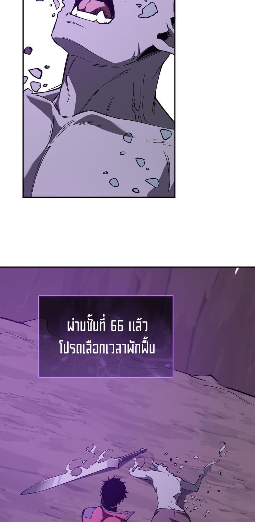 Doomsday for all Me! Virus Monarch ตอนที่ 53 12