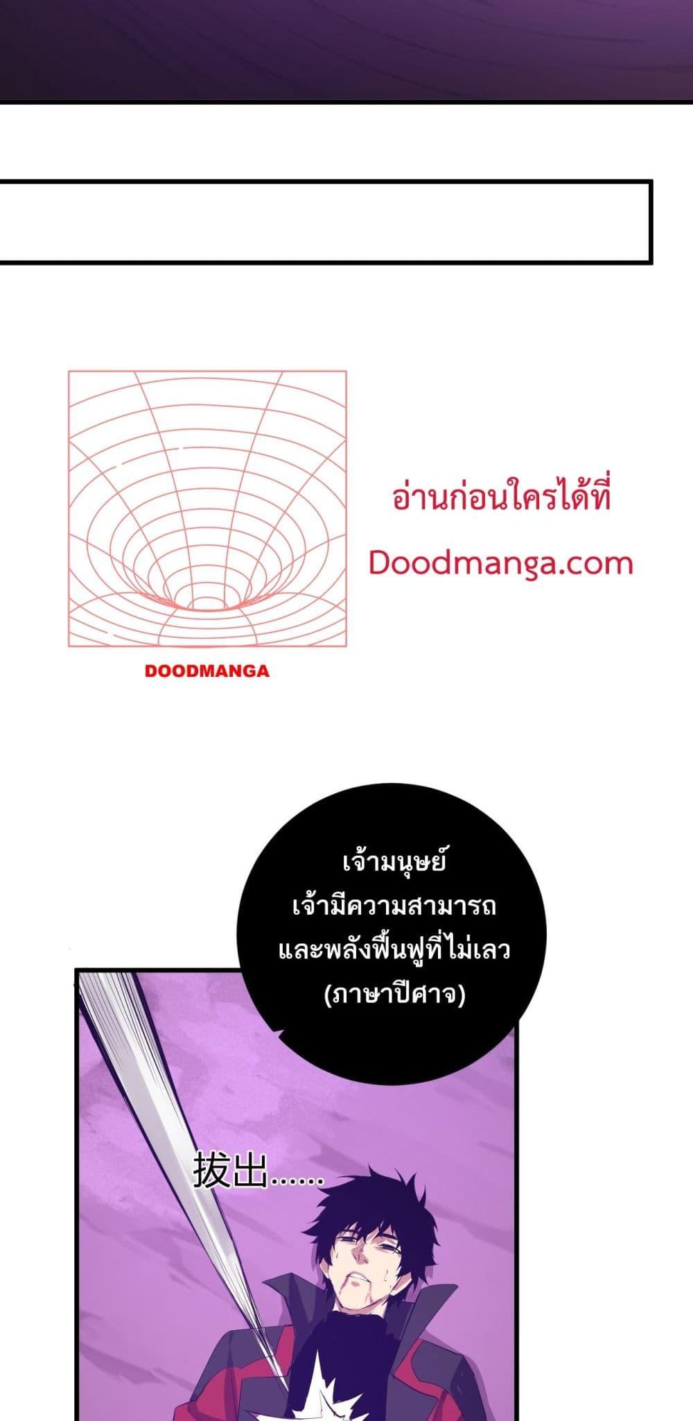 Doomsday for all Me! Virus Monarch ตอนที่ 53 6
