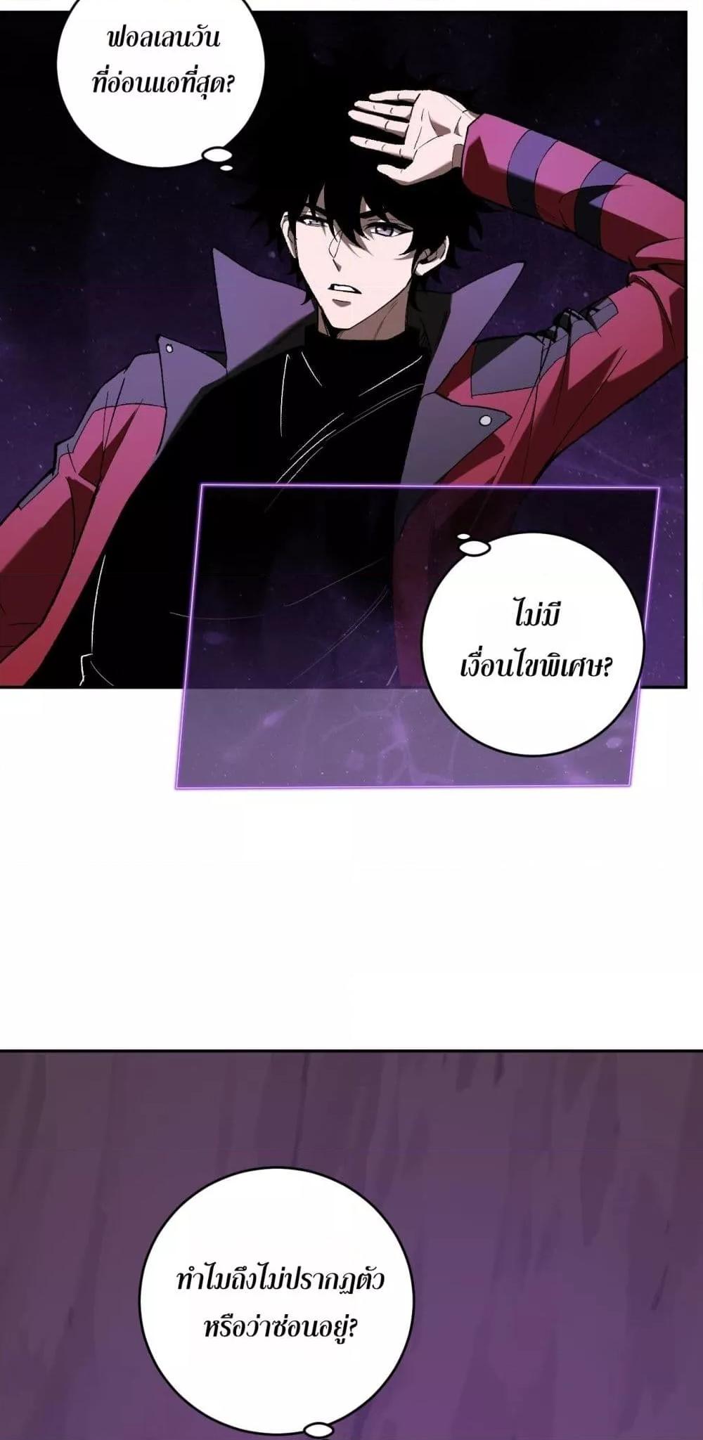 Doomsday for all Me! Virus Monarch ตอนที่ 53 16