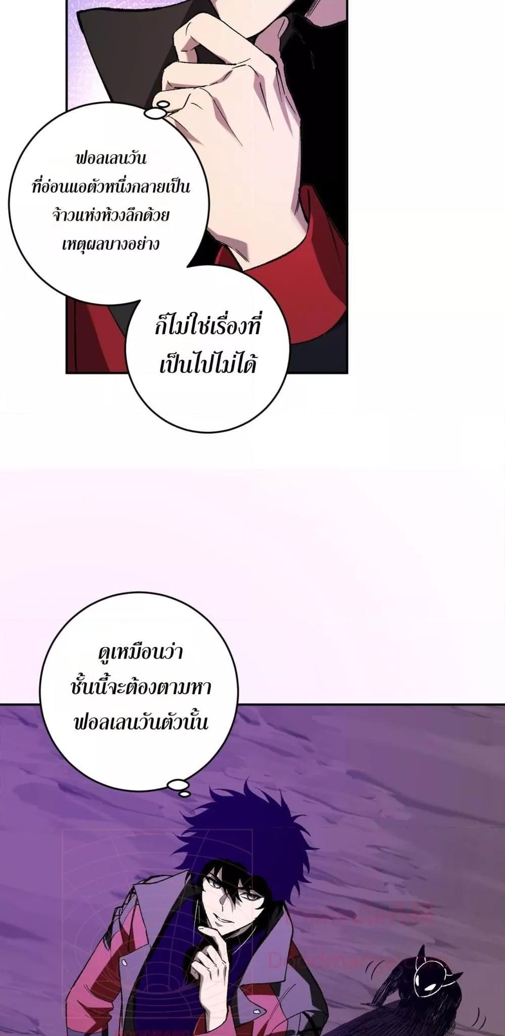 Doomsday for all Me! Virus Monarch ตอนที่ 53 18