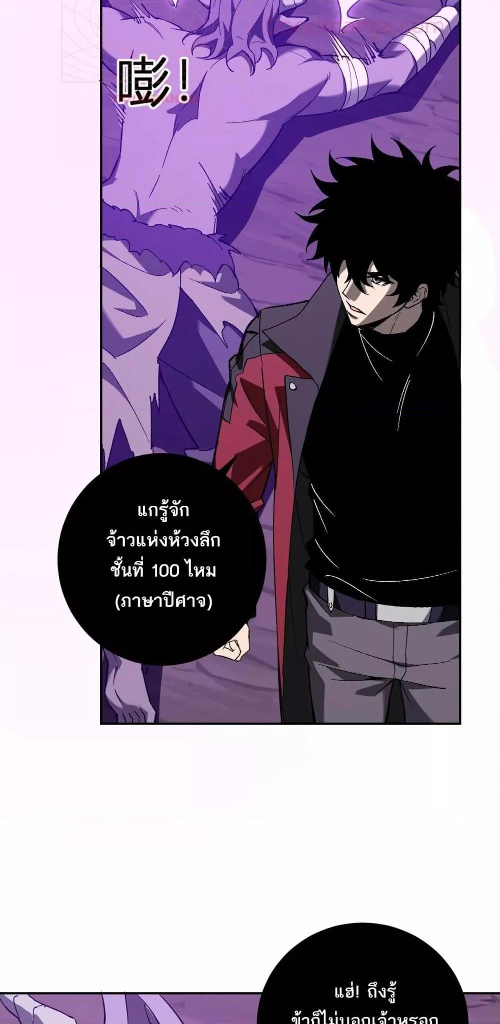 Doomsday for all Me! Virus Monarch ตอนที่ 53 26