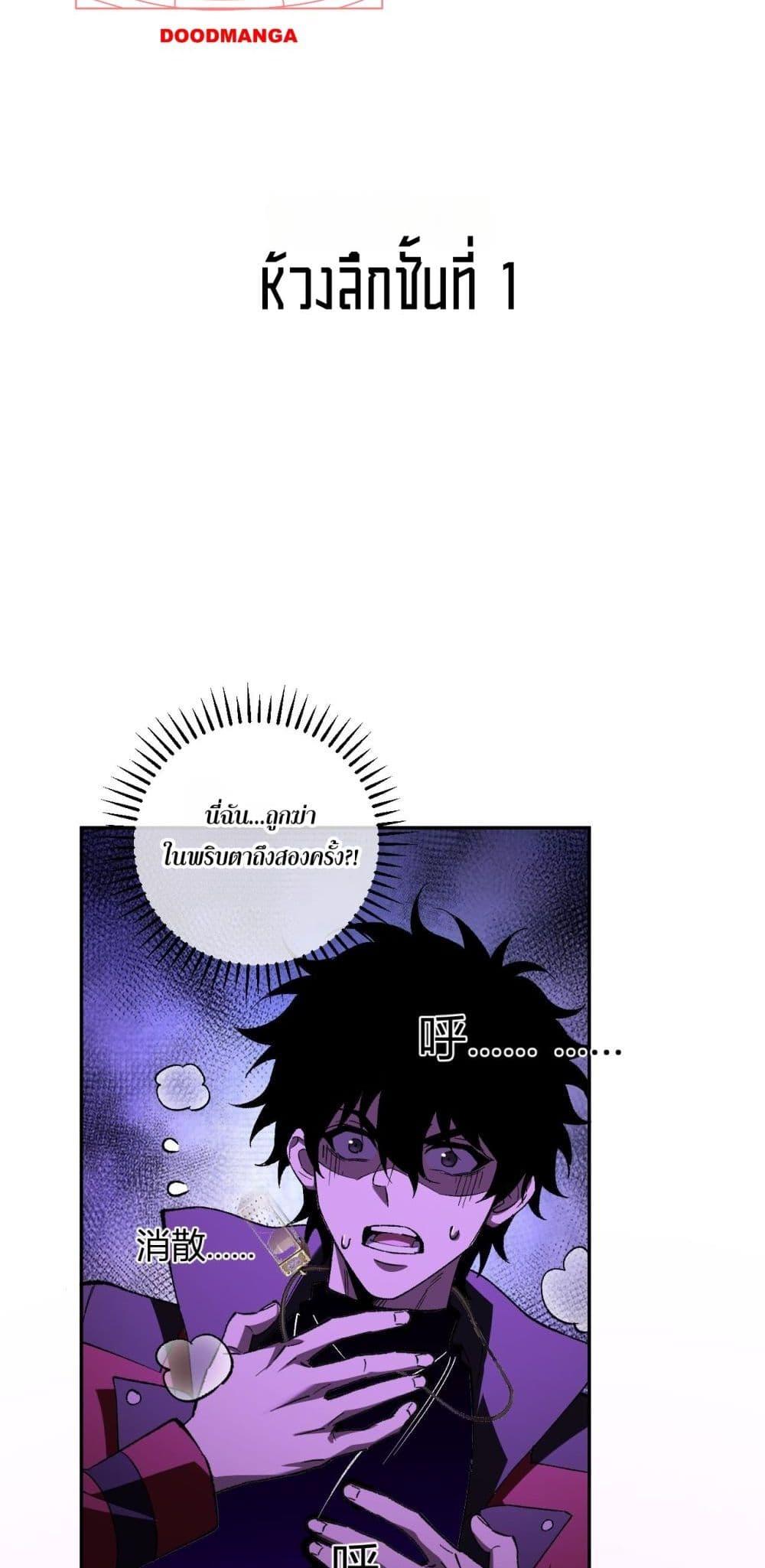 Doomsday for all Me! Virus Monarch ตอนที่ 53 22