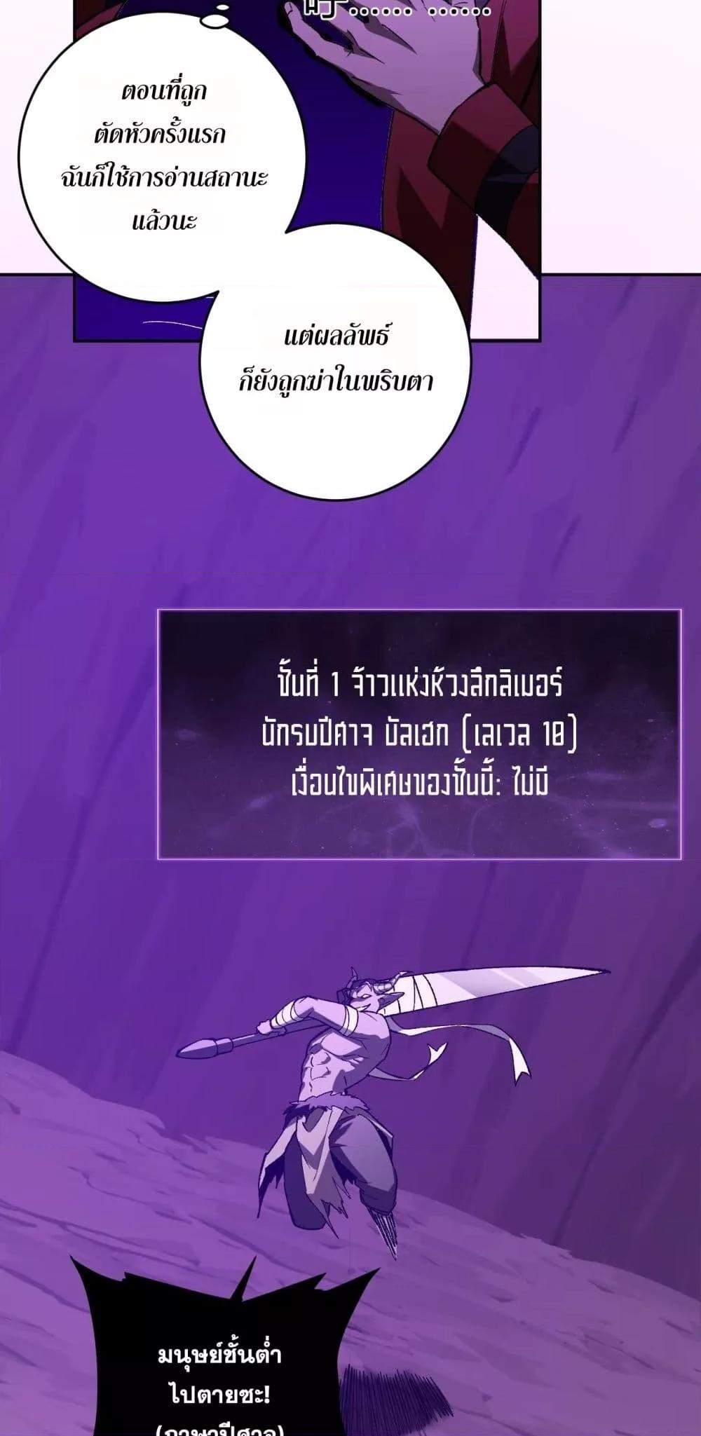 Doomsday for all Me! Virus Monarch ตอนที่ 53 23