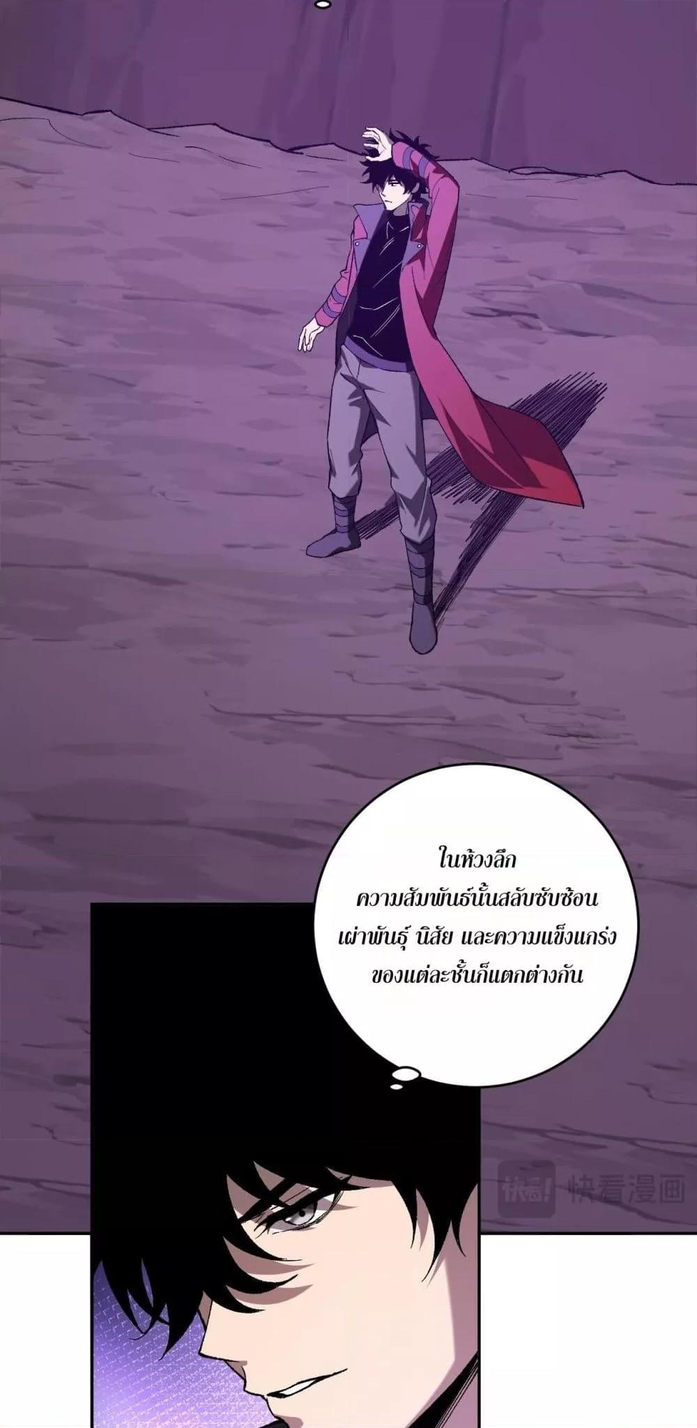 Doomsday for all Me! Virus Monarch ตอนที่ 53 17