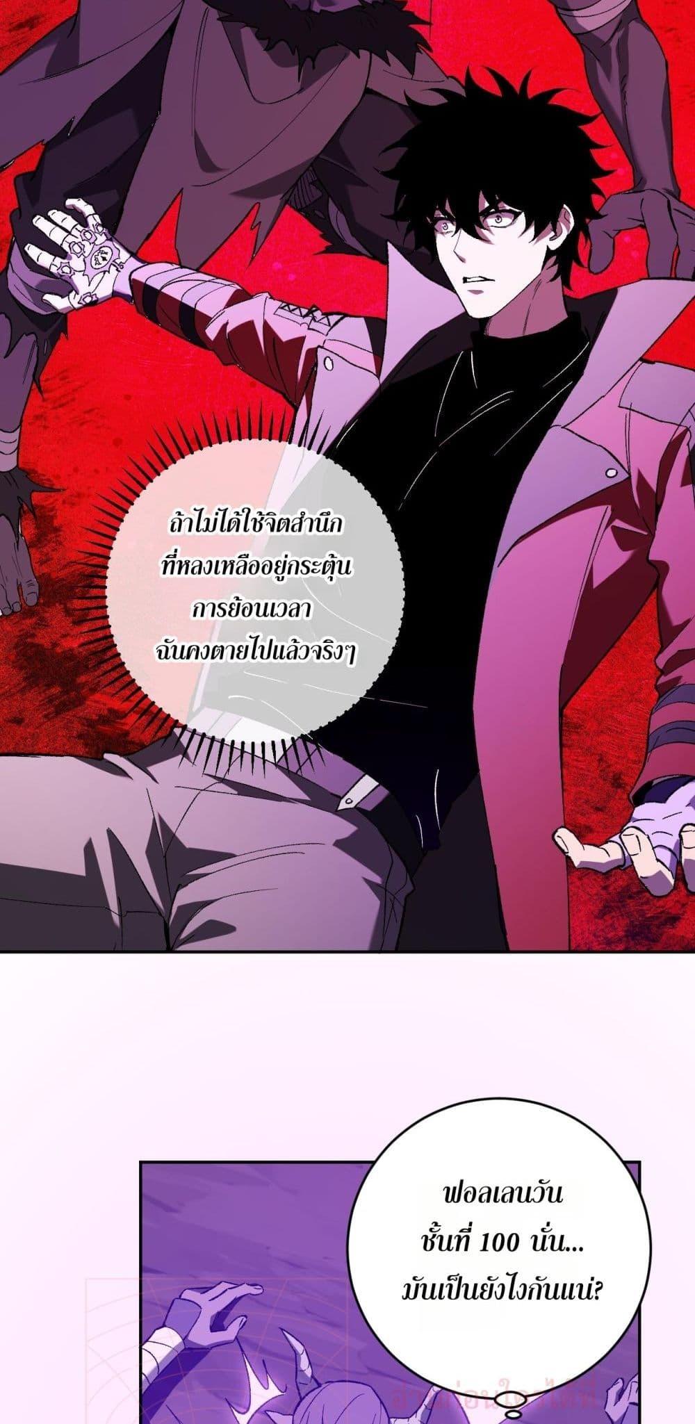 Doomsday for all Me! Virus Monarch ตอนที่ 53 25
