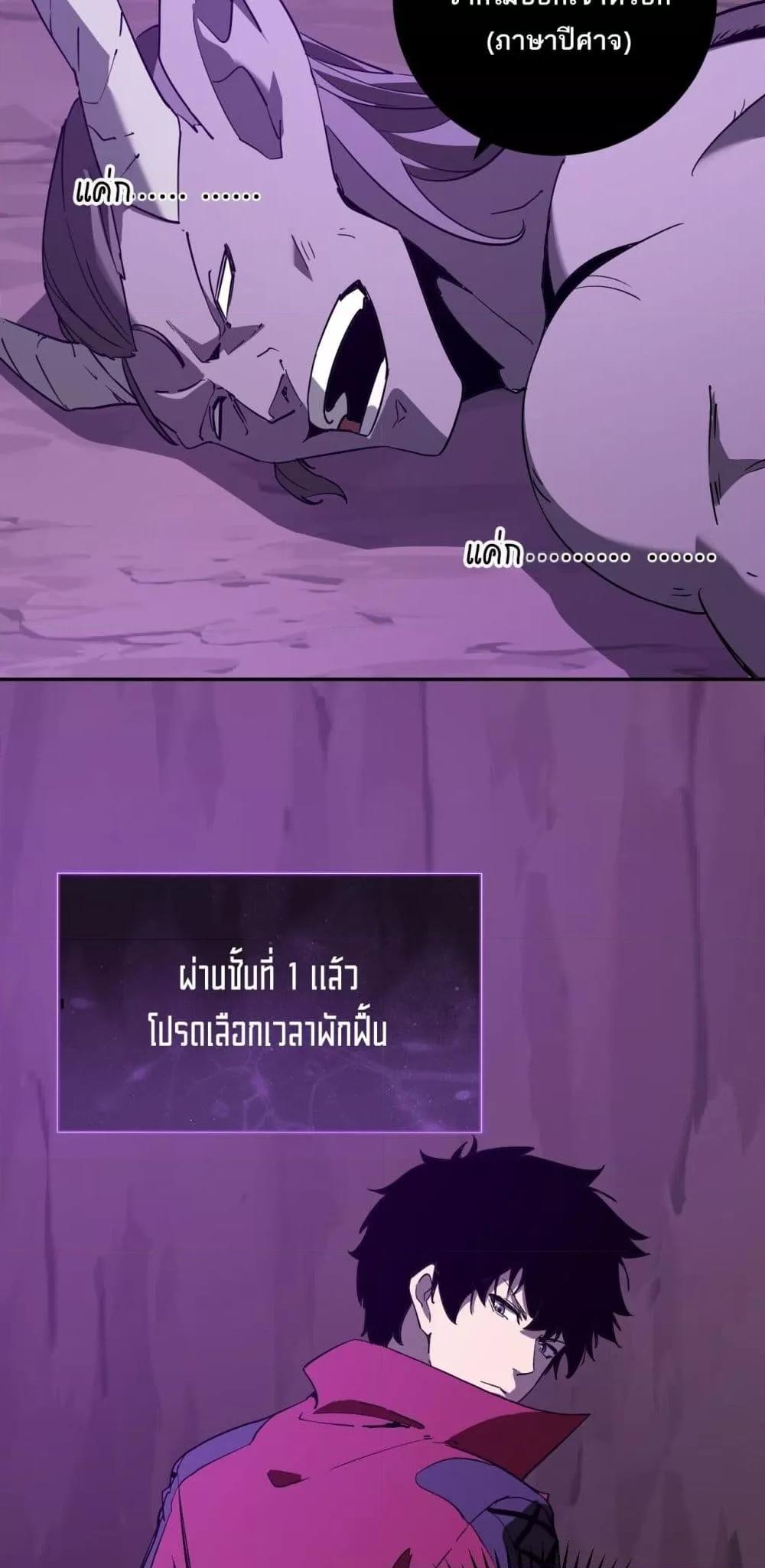 Doomsday for all Me! Virus Monarch ตอนที่ 53 27