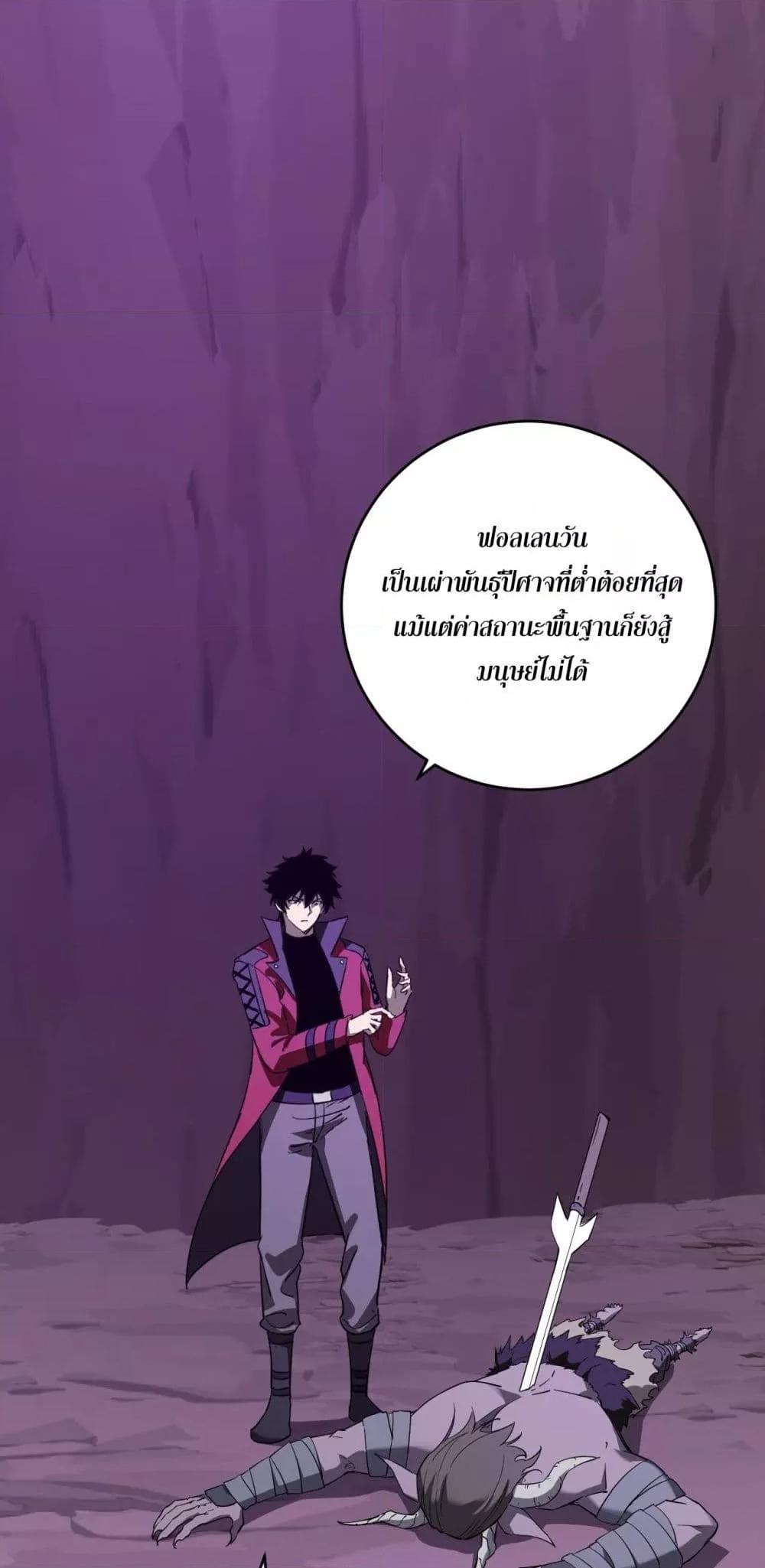 Doomsday for all Me! Virus Monarch ตอนที่ 53 29