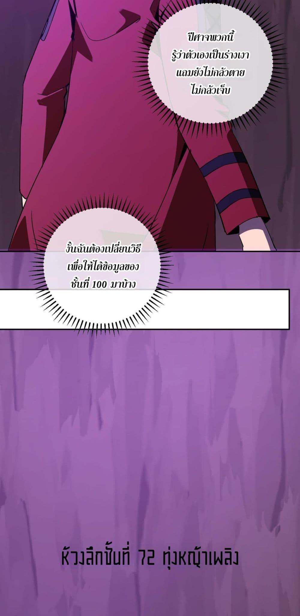 Doomsday for all Me! Virus Monarch ตอนที่ 53 28