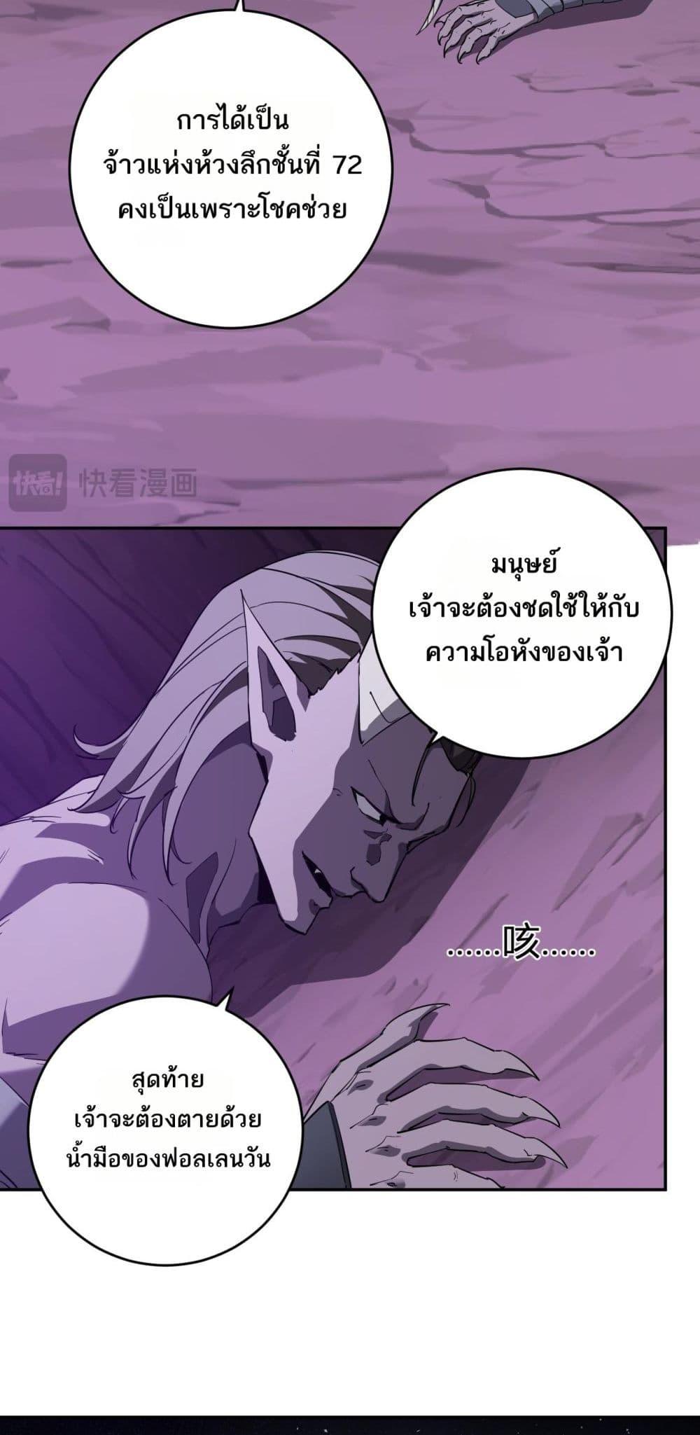 Doomsday for all Me! Virus Monarch ตอนที่ 53 30