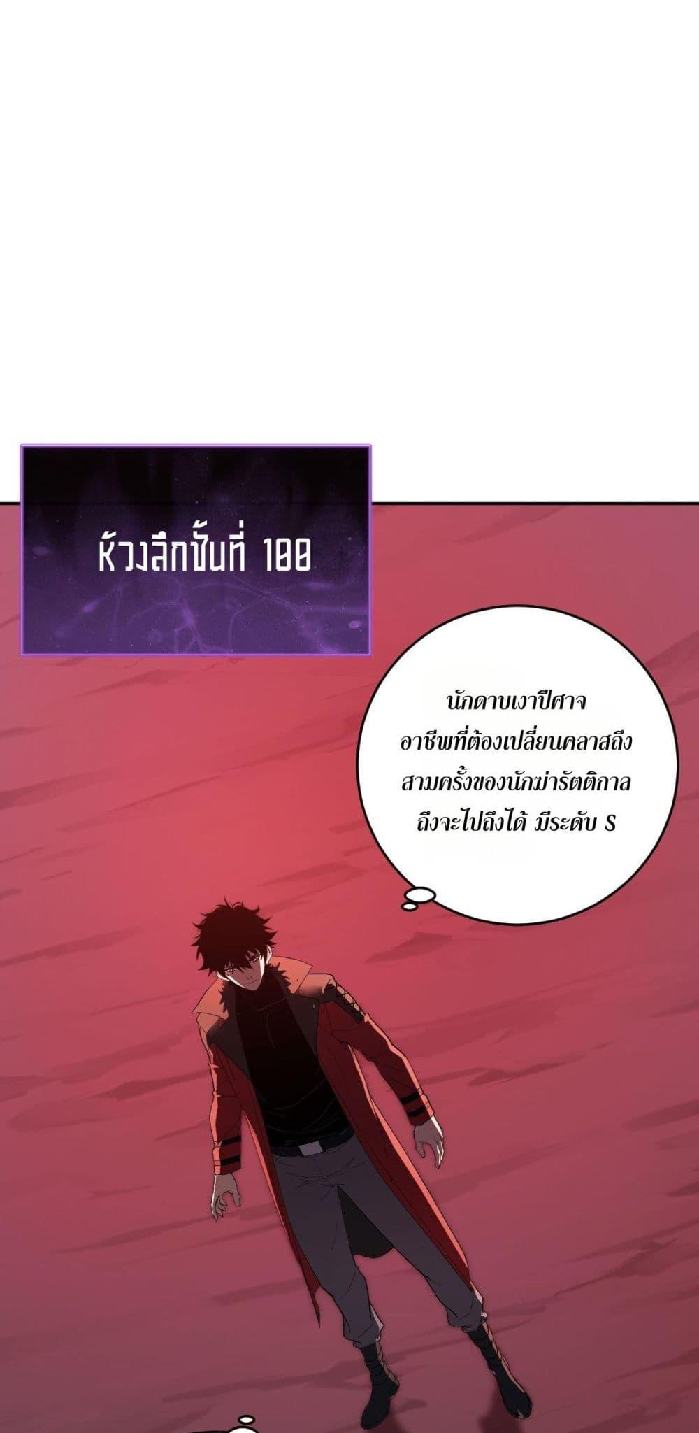 Doomsday for all Me! Virus Monarch ตอนที่ 53 35
