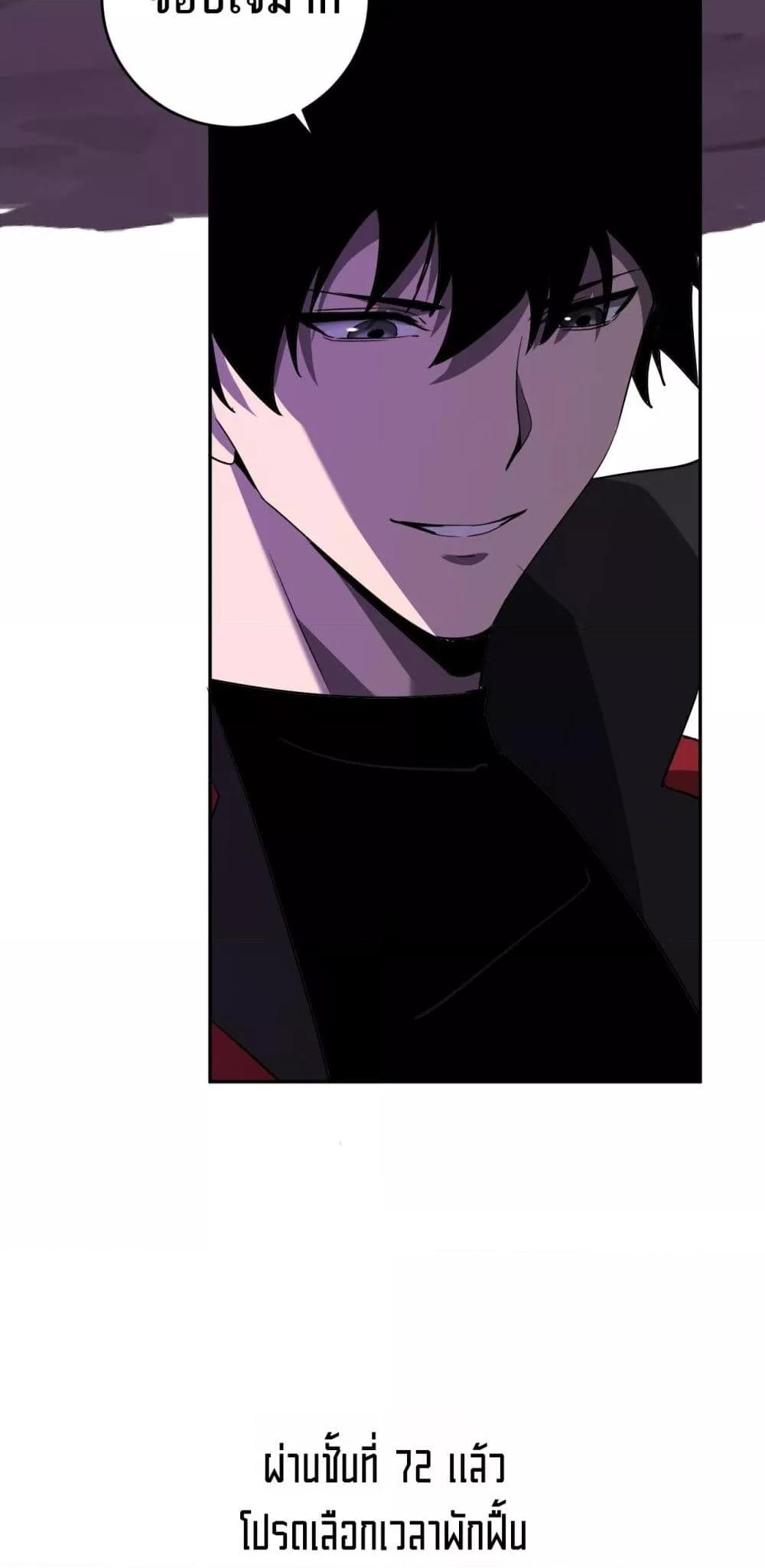 Doomsday for all Me! Virus Monarch ตอนที่ 53 34