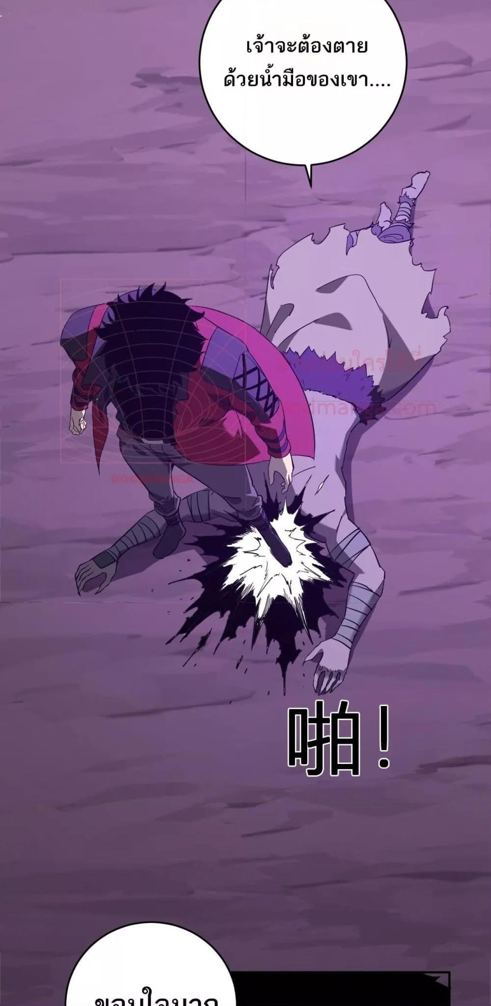Doomsday for all Me! Virus Monarch ตอนที่ 53 33