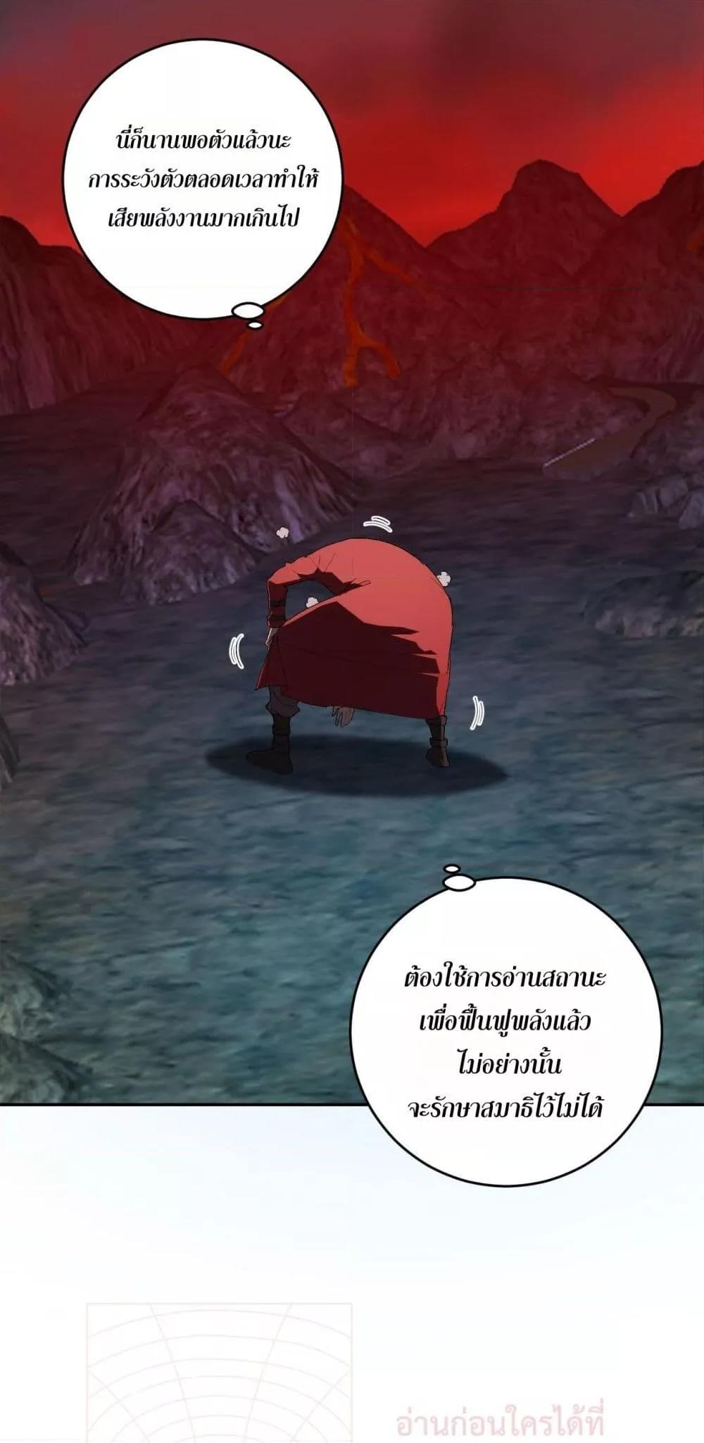 Doomsday for all Me! Virus Monarch ตอนที่ 53 40