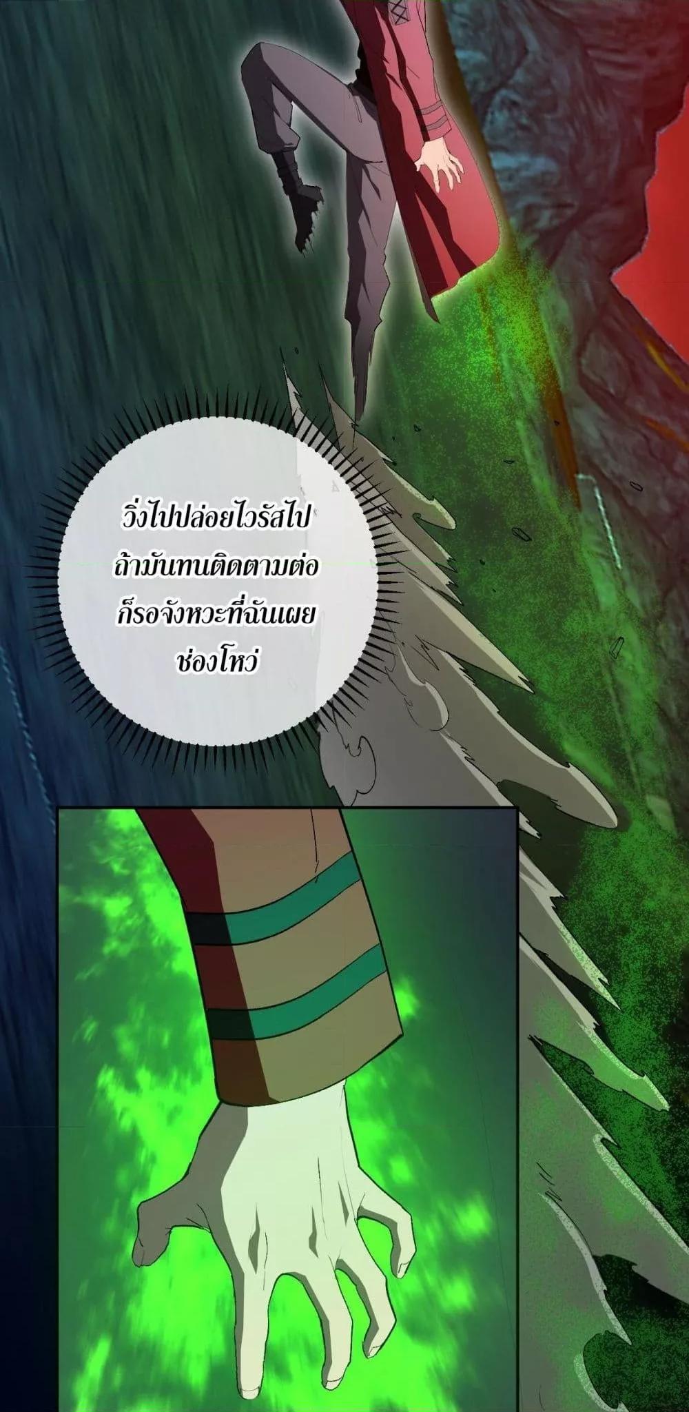 Doomsday for all Me! Virus Monarch ตอนที่ 53 38