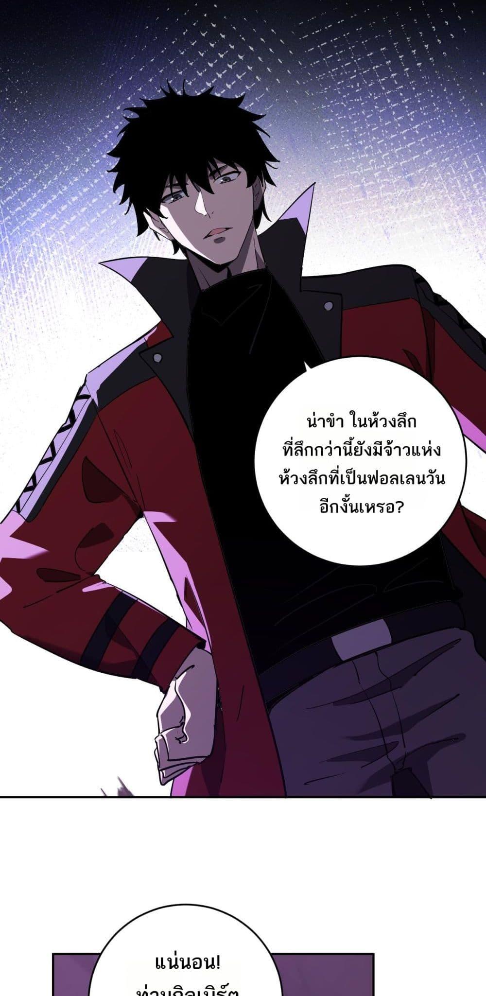 Doomsday for all Me! Virus Monarch ตอนที่ 53 31
