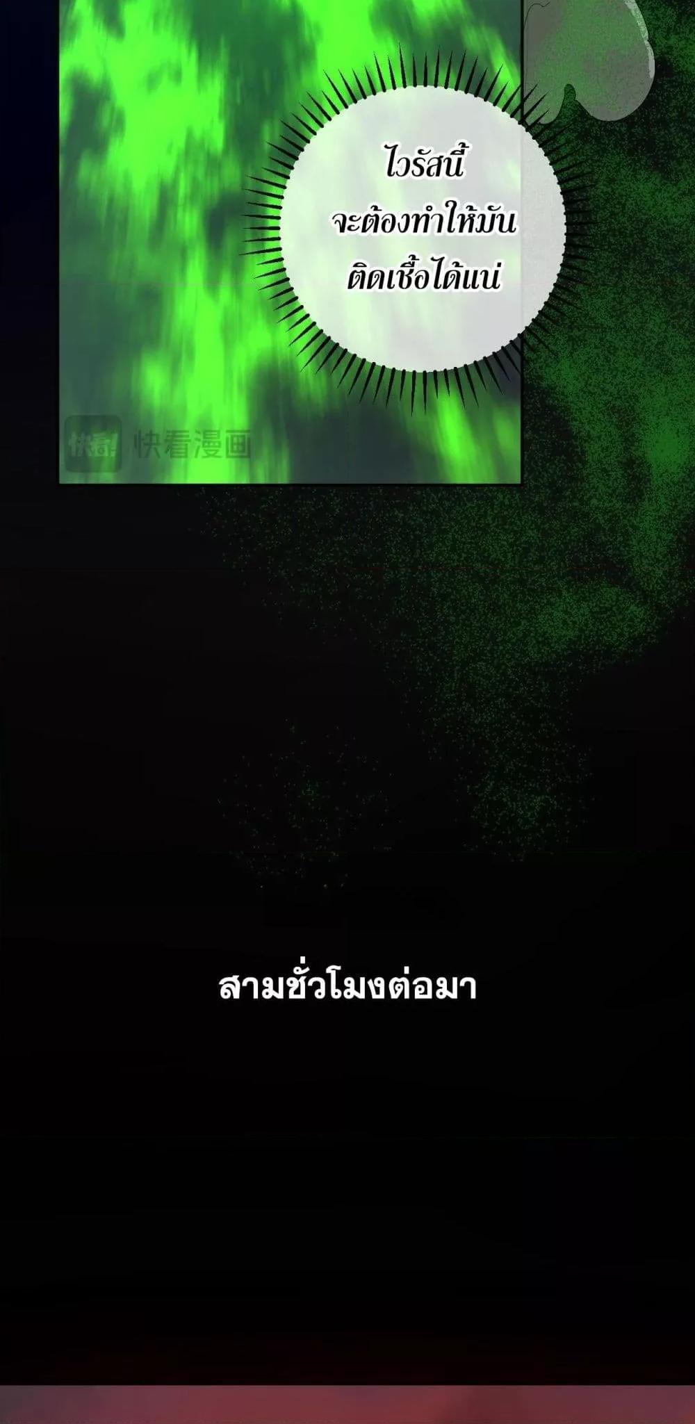 Doomsday for all Me! Virus Monarch ตอนที่ 53 39