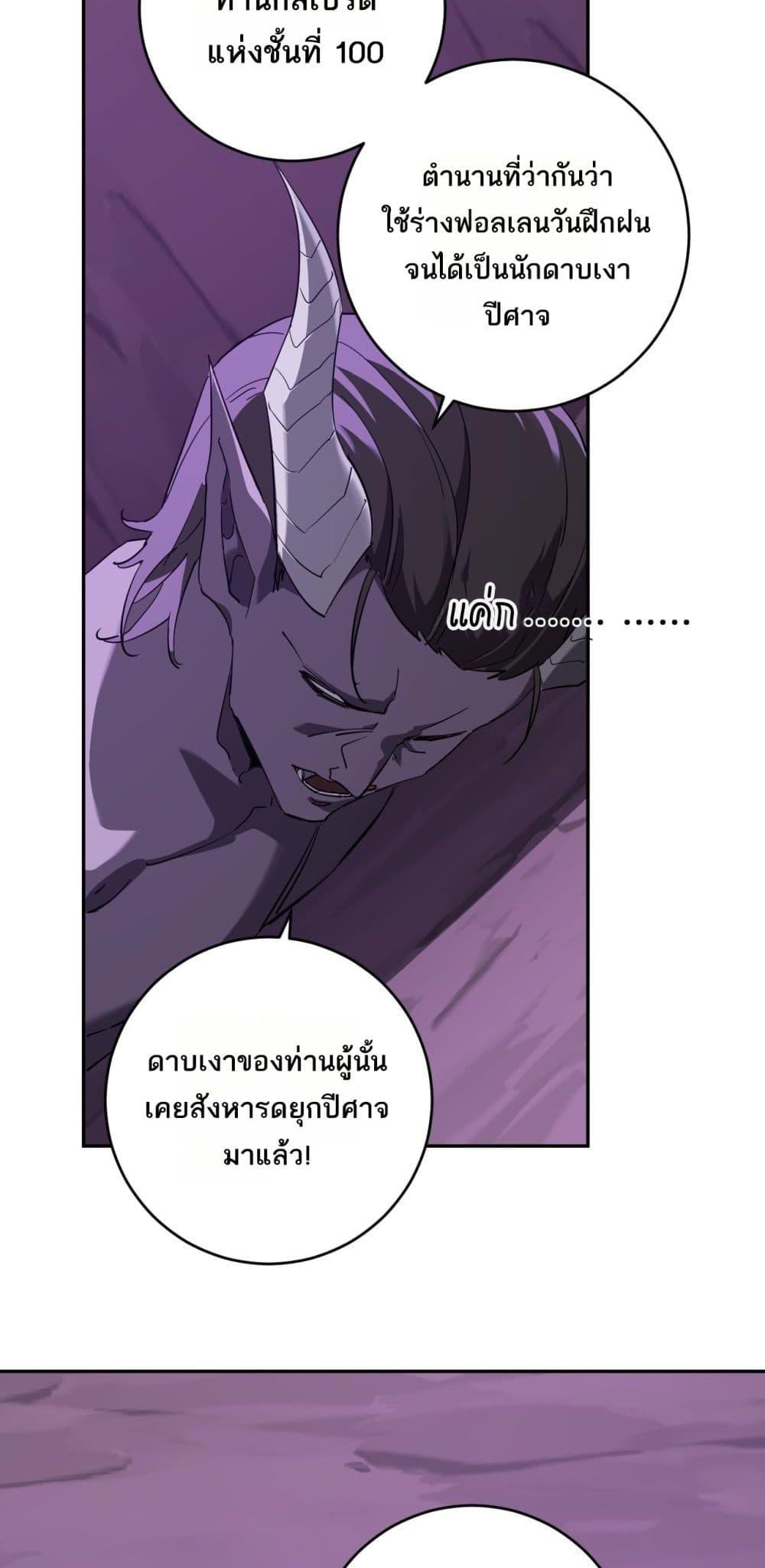 Doomsday for all Me! Virus Monarch ตอนที่ 53 32
