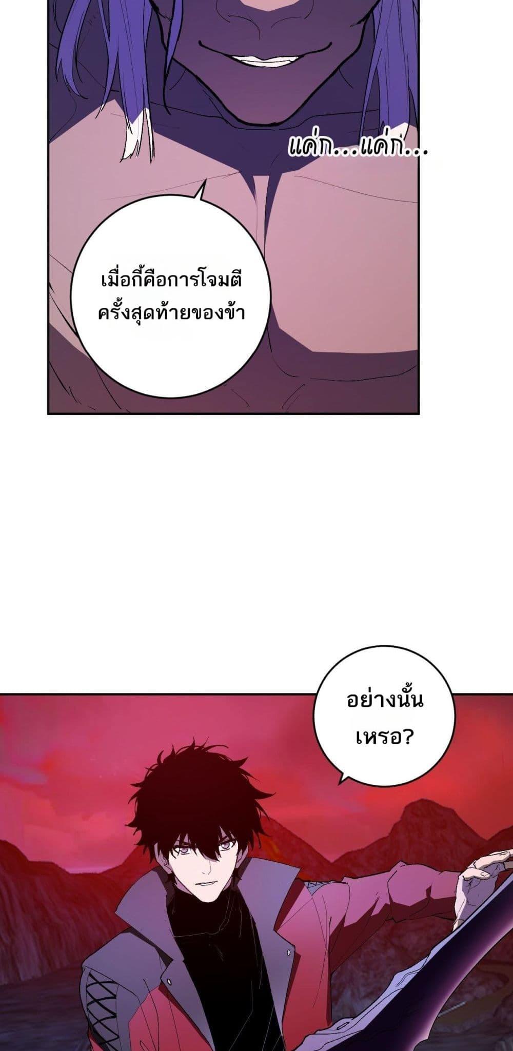 Doomsday for all Me! Virus Monarch ตอนที่ 53 47