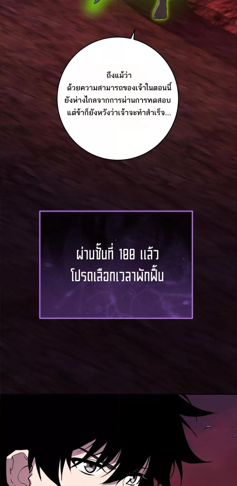 Doomsday for all Me! Virus Monarch ตอนที่ 53 49