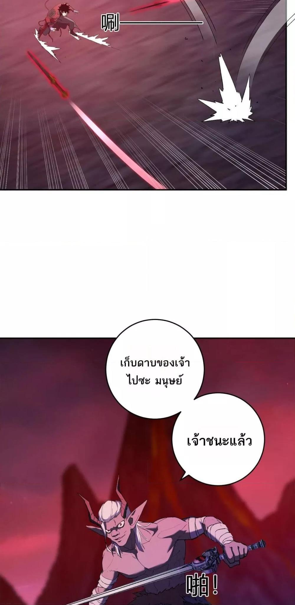 Doomsday for all Me! Virus Monarch ตอนที่ 53 45