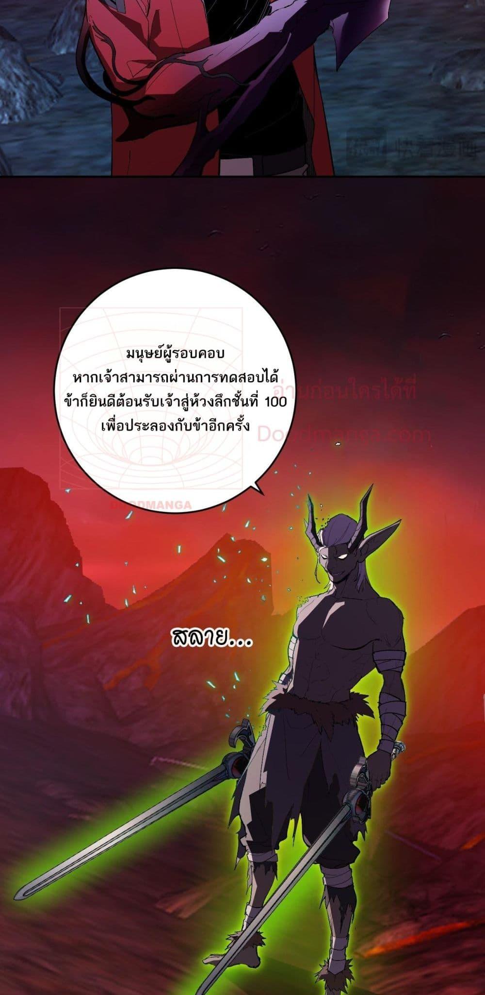 Doomsday for all Me! Virus Monarch ตอนที่ 53 48