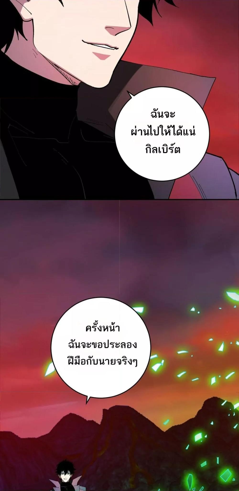 Doomsday for all Me! Virus Monarch ตอนที่ 53 50