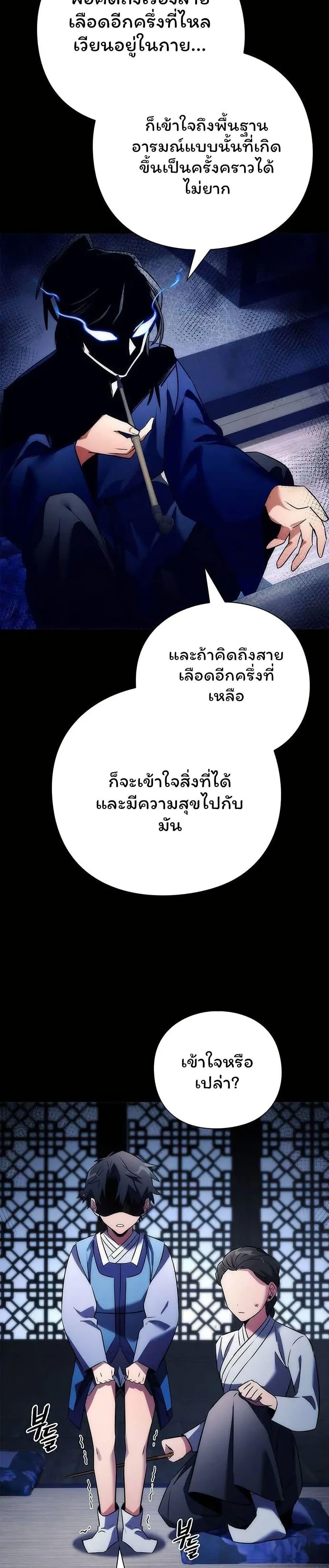 Night of the Ogre5 ตอนที่ 49 8