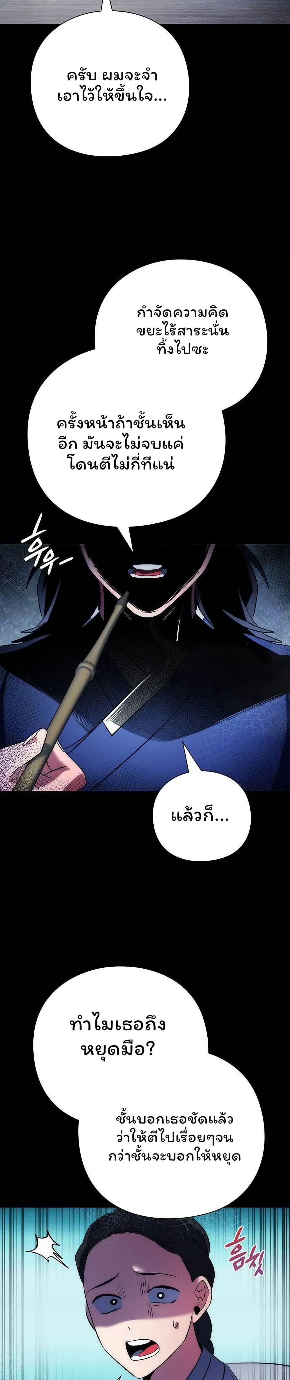 Night of the Ogre5 ตอนที่ 49 9