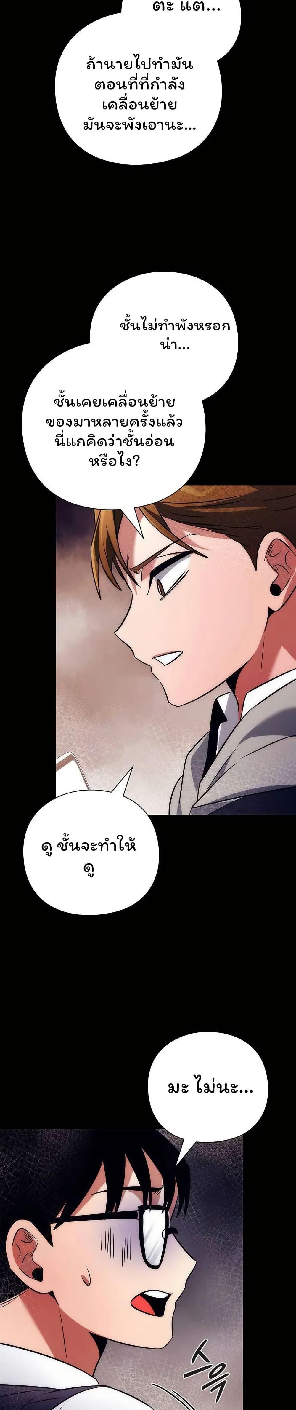Night of the Ogre5 ตอนที่ 49 20