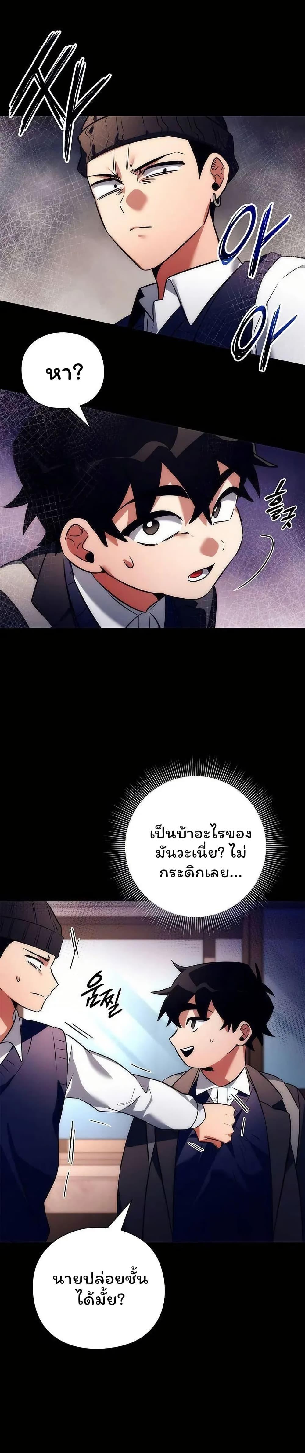 Night of the Ogre5 ตอนที่ 49 30