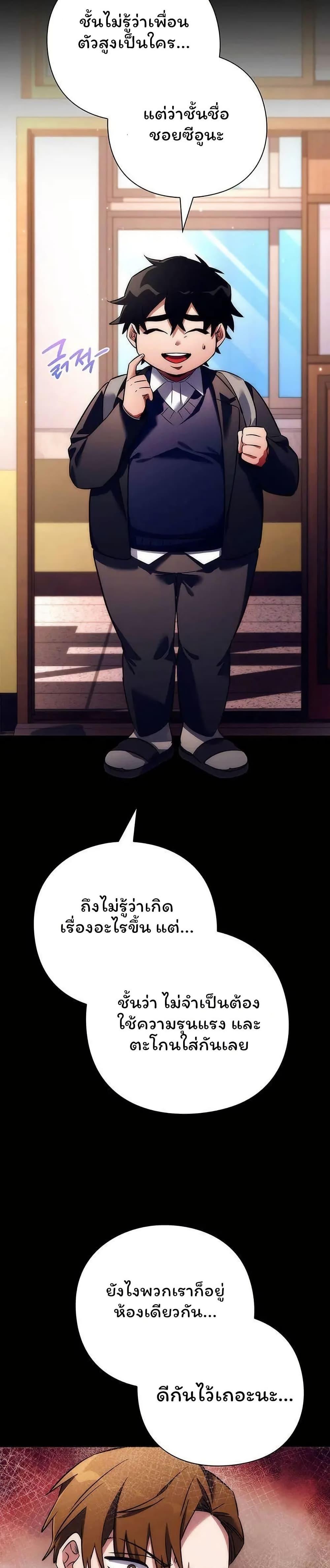Night of the Ogre5 ตอนที่ 49 26
