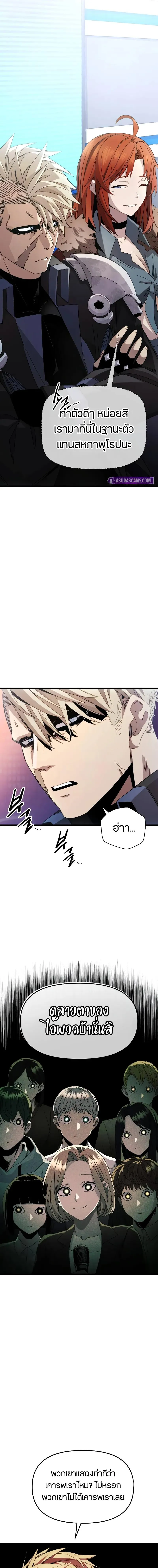 I Obtained a Mythic Item ตอนที่ 108 4