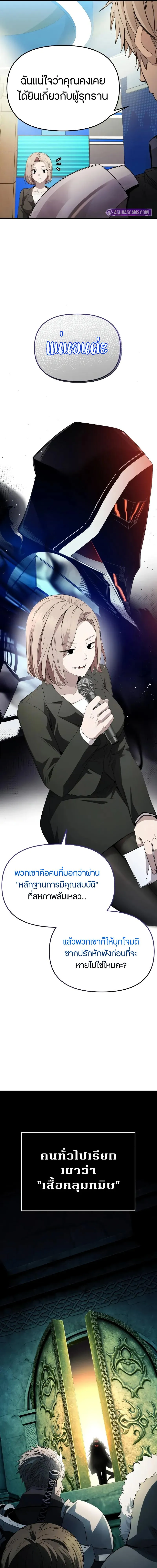 I Obtained a Mythic Item ตอนที่ 108 10