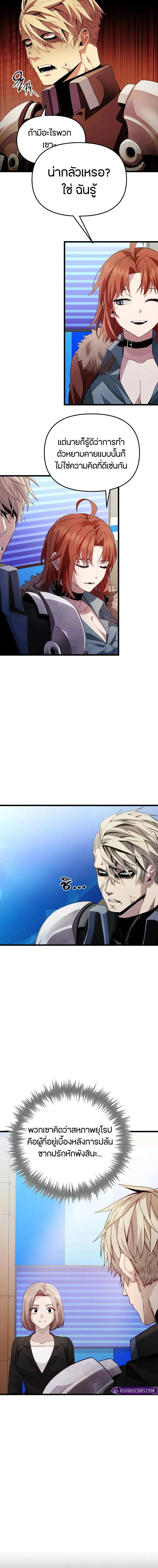 I Obtained a Mythic Item ตอนที่ 108 5