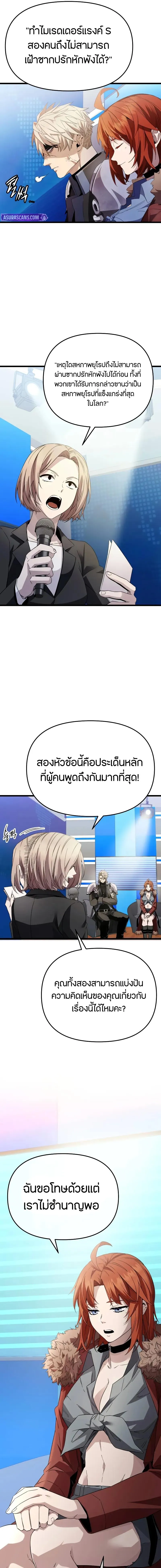 I Obtained a Mythic Item ตอนที่ 108 8