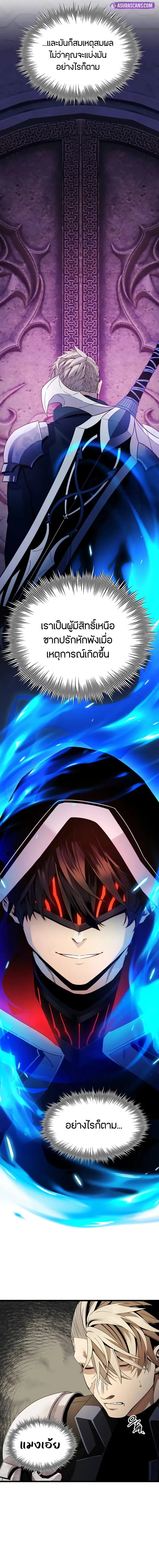 I Obtained a Mythic Item ตอนที่ 108 6