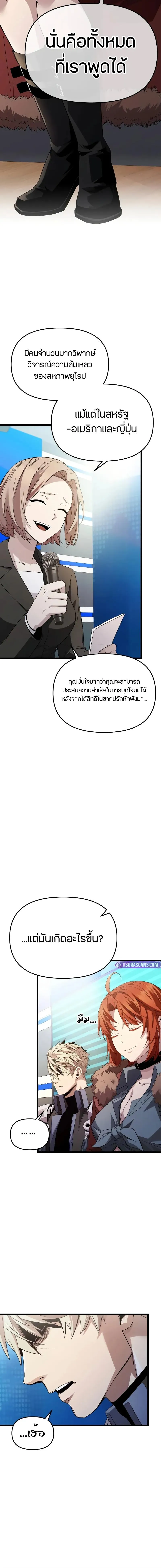 I Obtained a Mythic Item ตอนที่ 108 9