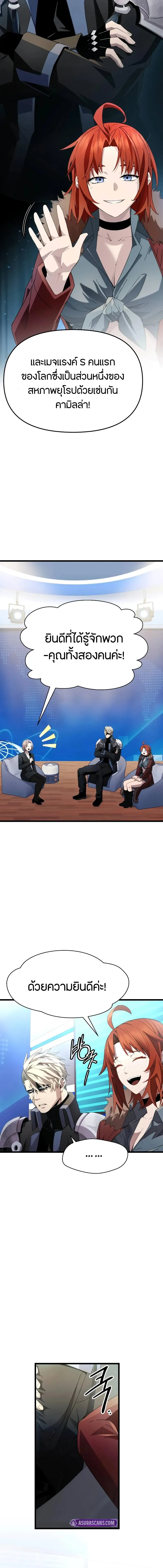 I Obtained a Mythic Item ตอนที่ 108 3