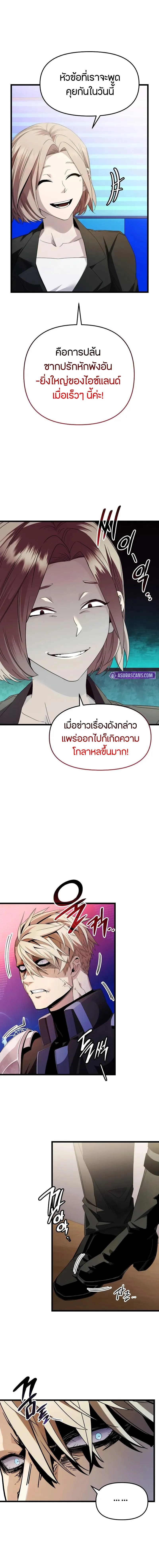 I Obtained a Mythic Item ตอนที่ 108 7