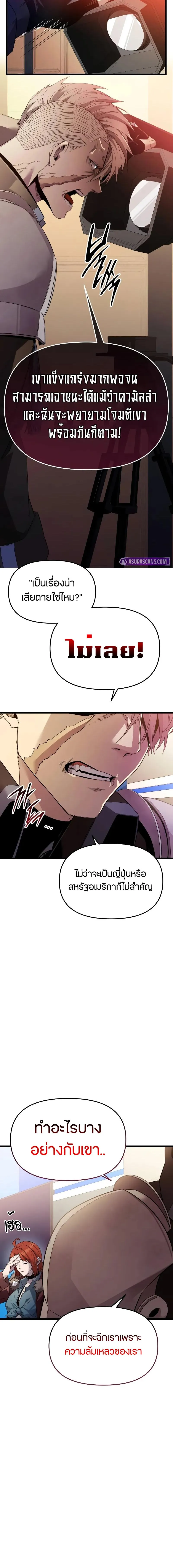 I Obtained a Mythic Item ตอนที่ 108 13