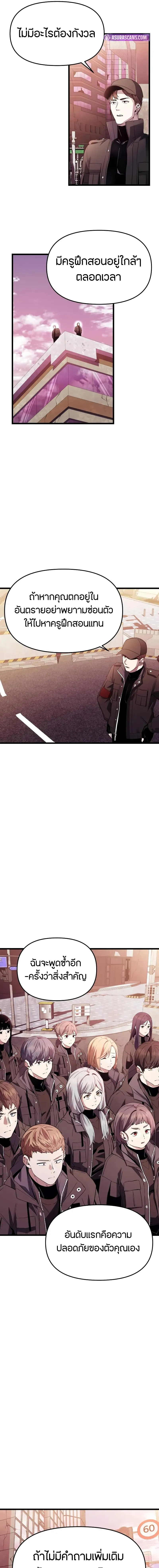 I Obtained a Mythic Item ตอนที่ 108 19