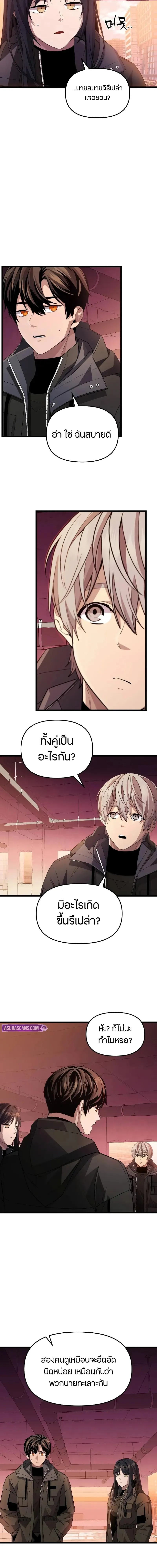 I Obtained a Mythic Item ตอนที่ 109 11