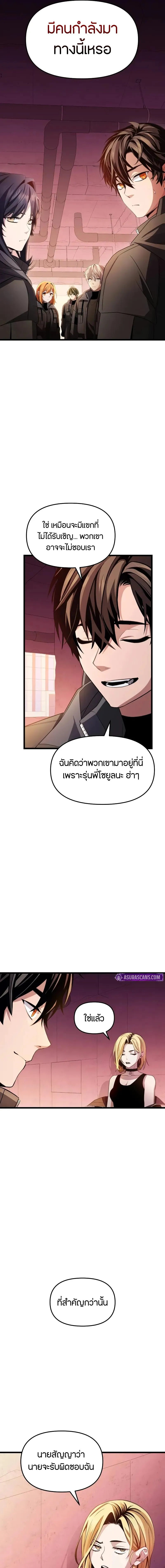 I Obtained a Mythic Item ตอนที่ 109 14