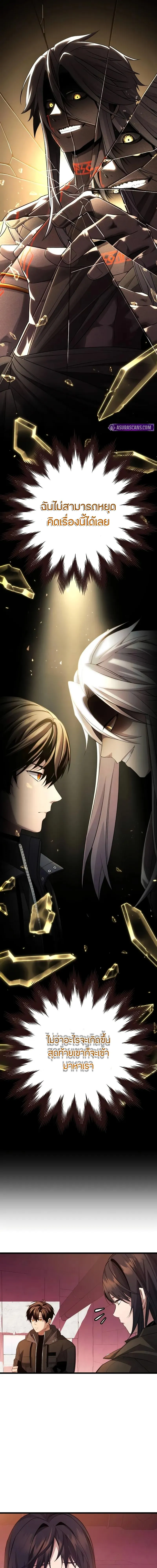 I Obtained a Mythic Item ตอนที่ 109 10