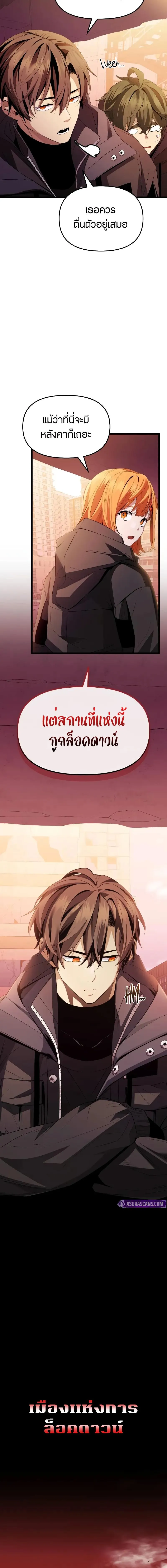 I Obtained a Mythic Item ตอนที่ 109 5