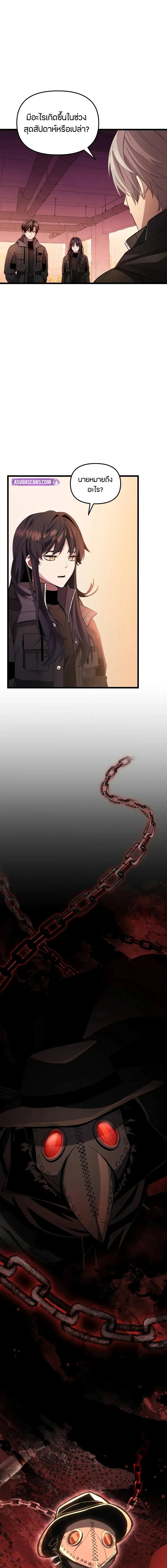 I Obtained a Mythic Item ตอนที่ 109 12