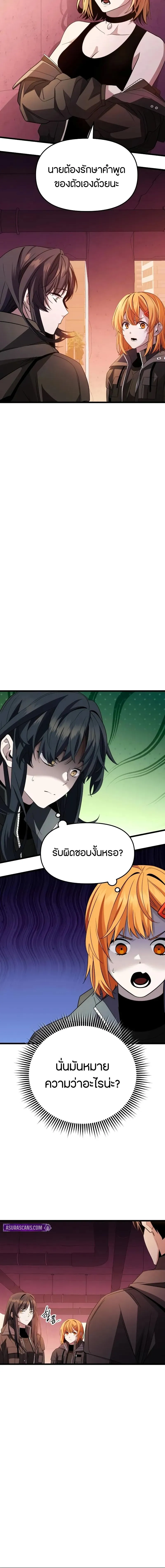 I Obtained a Mythic Item ตอนที่ 109 15